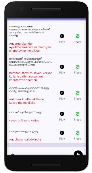 malayalam-audio-clips-2